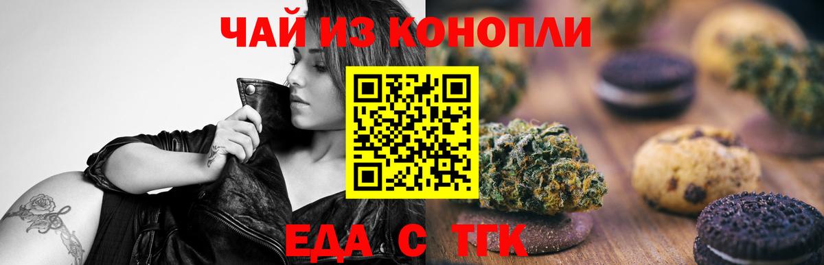 Крымск  Еда ТГК конопля  Вход с VPN 