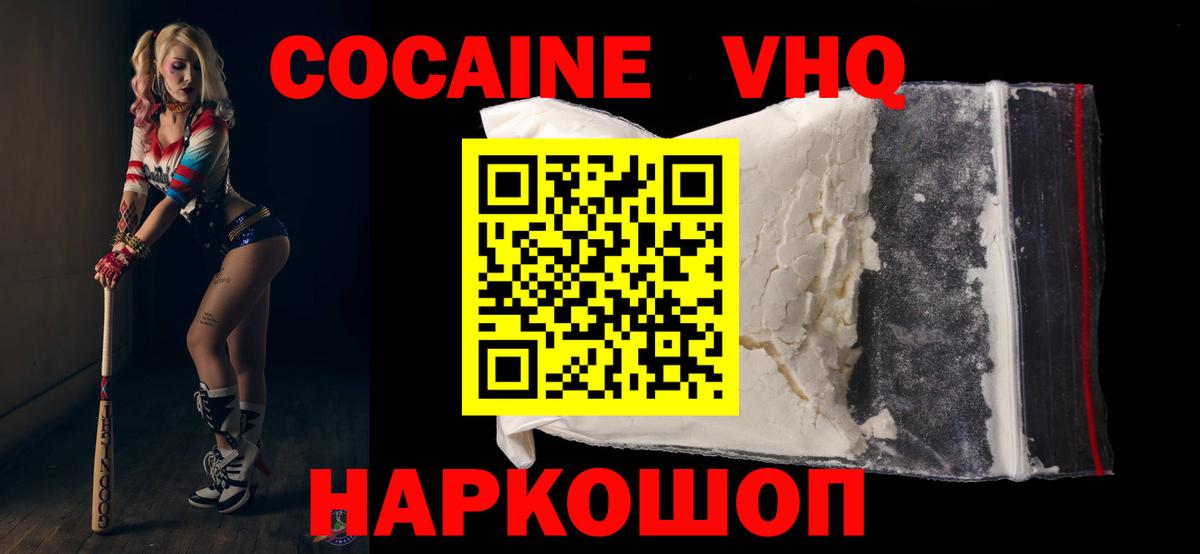 Крымск  наркотики  Вход с VPN  COCAIN VHQ  Кокаин 99% 