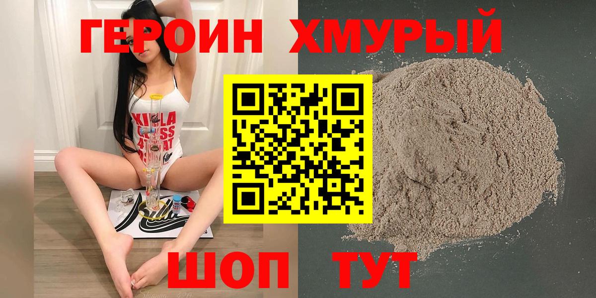 ГЕРОИН Афган Крымск