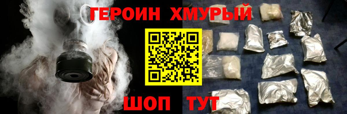 ГЕРОИН Афган  Вход с VPN  Крымск 