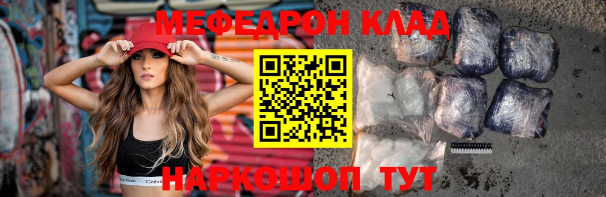 Крымск  МЕФ VHQ  Мефедрон кристаллы  Вход с VPN 