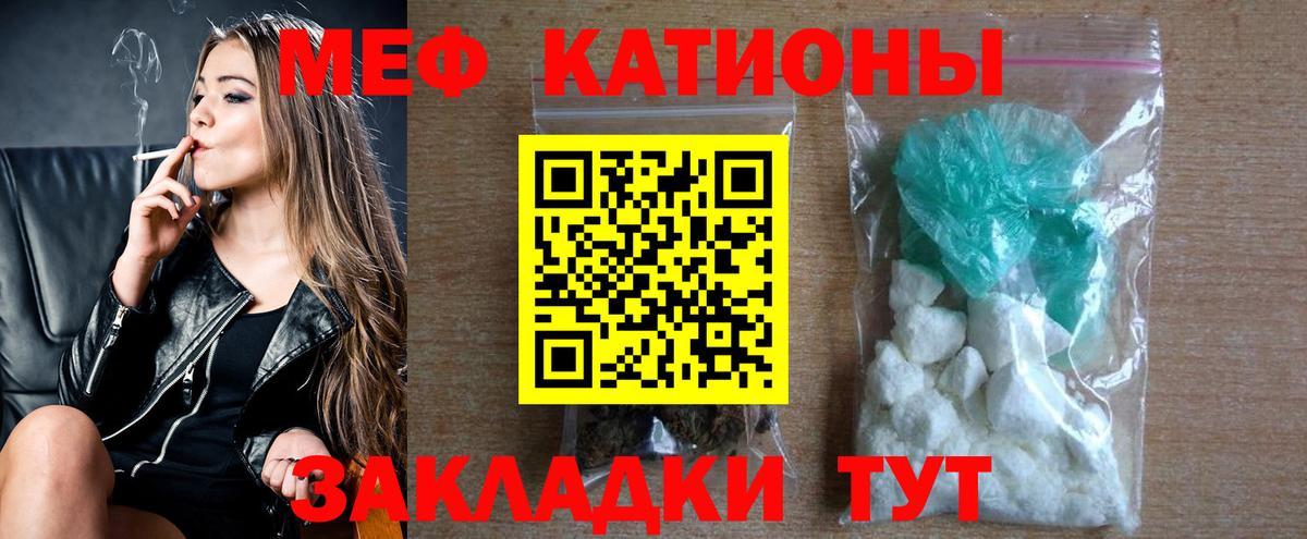Меф мяу мяу Крымск