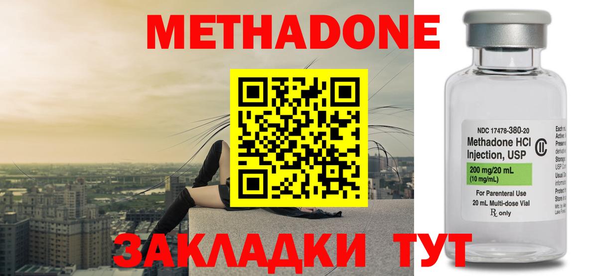 Метадон VHQ  Вход с VPN  Крымск  Метадон methadone 